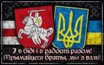 Единение белорусов и украинцев на стадионе