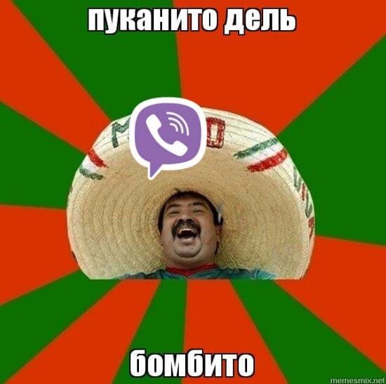 бомбит от Viber